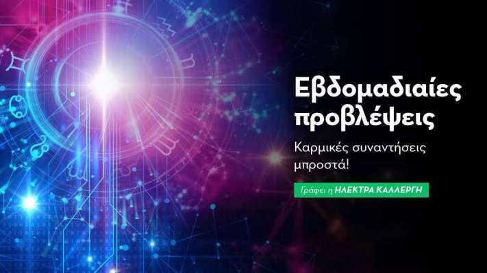 Εβδομαδιαίες προβλέψεις 18 έως 24 Αυγούστου 2025.