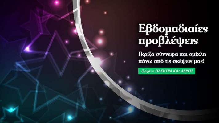 Εβδομαδιαίες Προβλέψεις 2 έως 8 Μαρτίου 2026