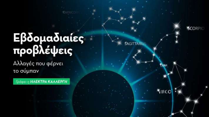Εβδομαδιαίες προβλέψεις 21 έως 27 Ιουλίου 2025