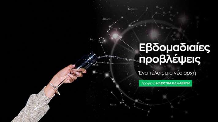 Εβδομαδιαίες προβλέψεις 22 έως 28 Δεκεμβρίου 2025