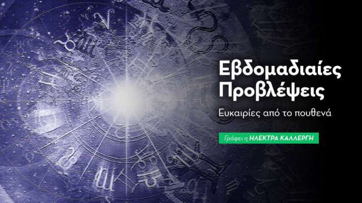 Εβδομαδιαίες Προβλέψεις 22 έως 28 Ιουνίου 2026
