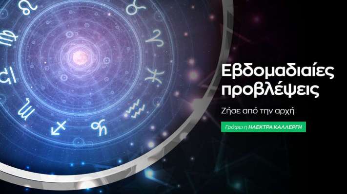 Εβδομαδιαίες προβλέψεις 23 έως 29 Ιουνίου 2025.