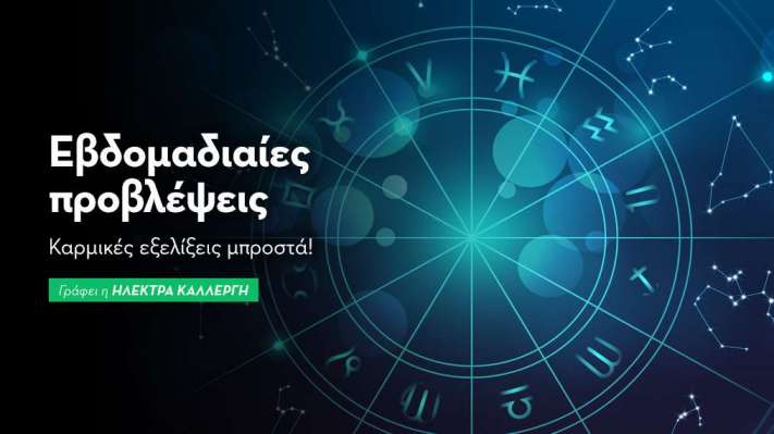 Εβδομαδιαίες προβλέψεις 24 έως 30 Νοεμβρίου 2025