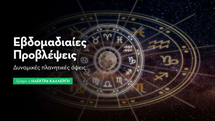 Εβδομαδιαίες προβλέψεις 25 έως 31 Μαΐου 2026