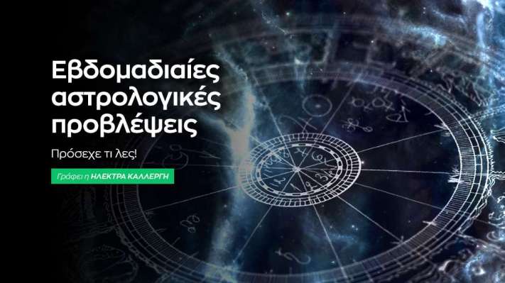 Εβδομαδιαίες προβλέψεις 29 Σεπτεμβρίου έως 5 Οκτωβρίου 2025.