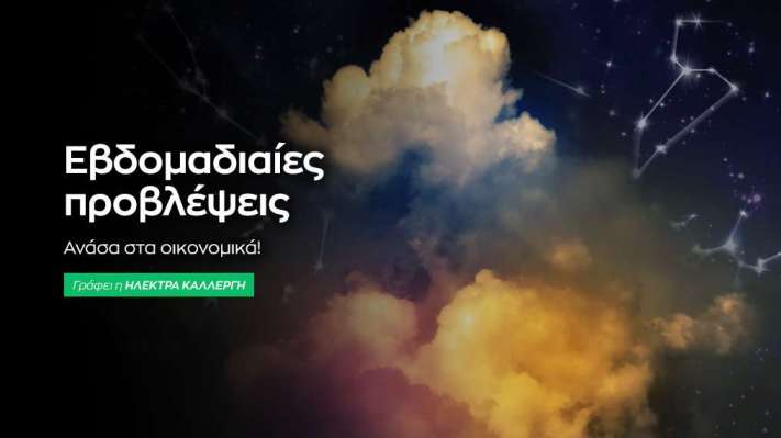 Εβδομαδιαίες προβλέψεις 3 έως 9 Νοεμβρίου 2025