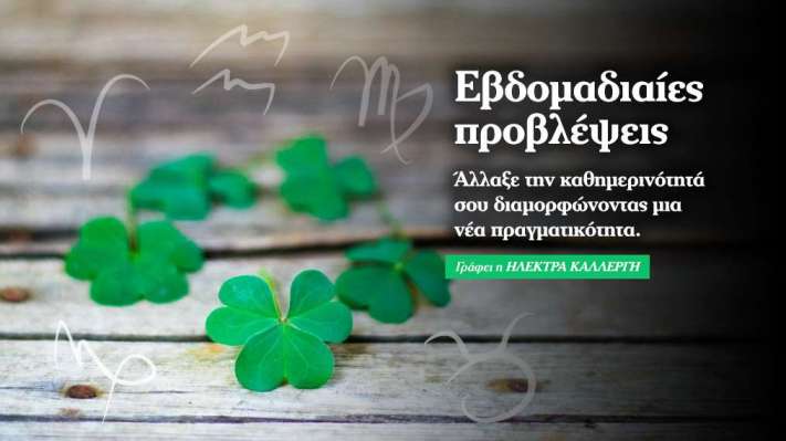 Εβδομαδιαίες προβλέψεις 30 Ιουνίου έως 6 Ιουλίου 2025.