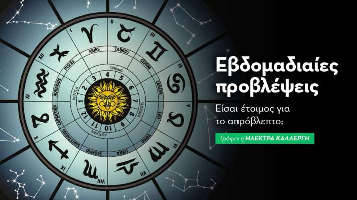 Εβδομαδιαίες προβλέψεις 4 έως 10 Αυγούστου 2025.