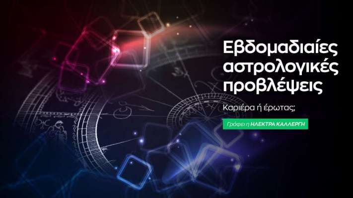 Εβδομαδιαίες προβλέψεις 5 έως 11 Ιανουαρίου 2026.