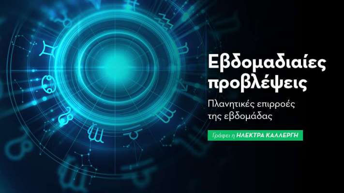 Εβδομαδιαίες προβλέψεις 5 έως 11 Μαΐου 2025