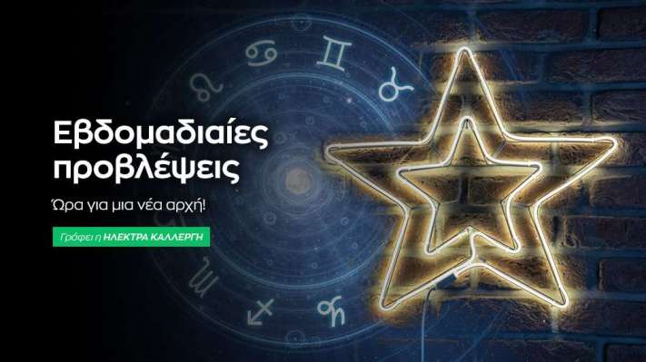 Εβδομαδιαίες προβλέψεις 8 έως 14 Δεκεμβρίου 2025