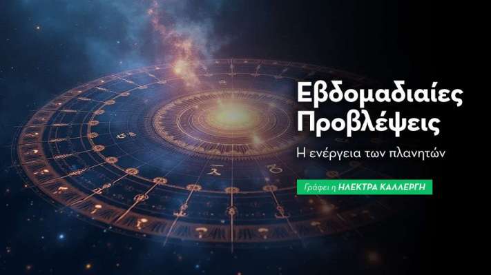 Εβδομαδιαίες προβλέψεις 8 έως 14 Ιουνίου 2026