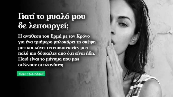 Ερμής σε αντίθεση με Κρόνο από 1η έως 3 Μαϊου