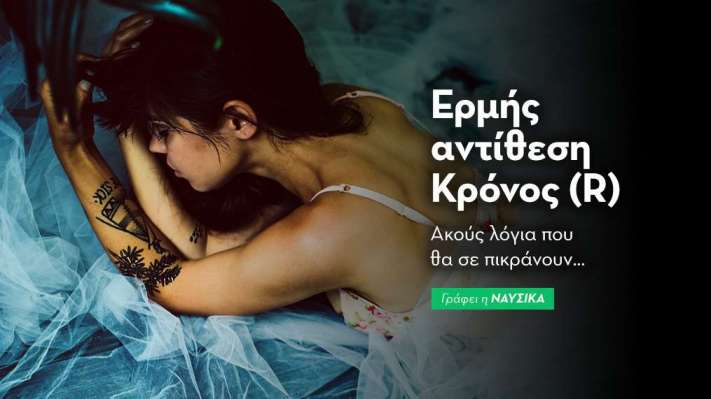Ερμής αντίθεση Κρόνος (R) στις 17/9: Ακούς λόγια που θα σε πικράνουν…