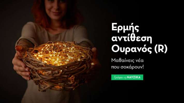 Ερμής αντίθεση Ουρανός (R) στις 10/12