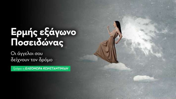 Ερμής εξάγωνο Ποσειδώνας στις 3/6