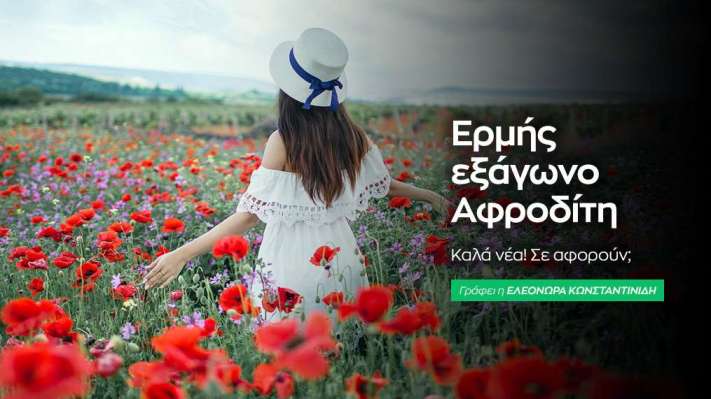 Ερμής εξάγωνο Αφροδίτη στις 18/4