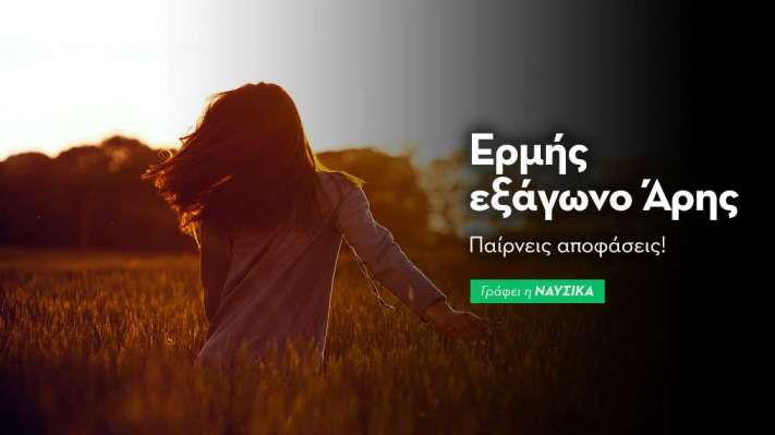 Ερμής εξάγωνο Άρης στις 15/8/25