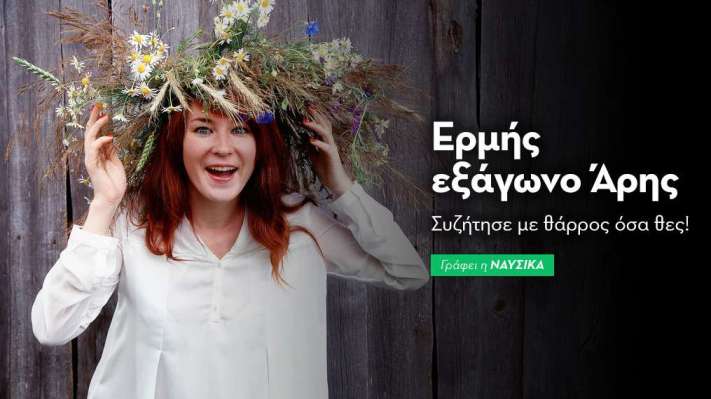 Ερμής εξάγωνο Άρης 