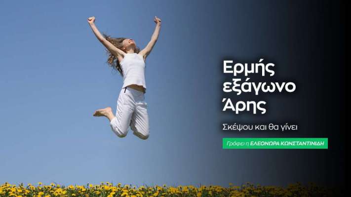 Ερμής εξάγωνο Άρης στις 8/4