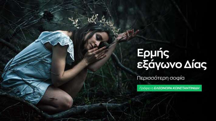 Ερμής εξάγωνο Δίας στις 27/4