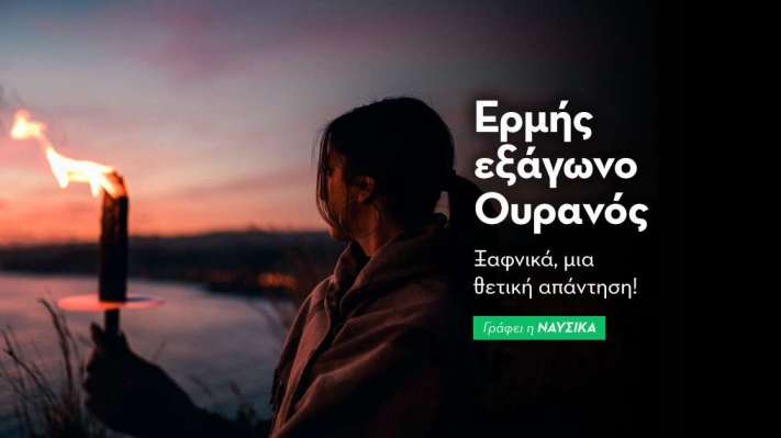 Ερμής εξάγωνο Ουρανός στις 27/2/25 