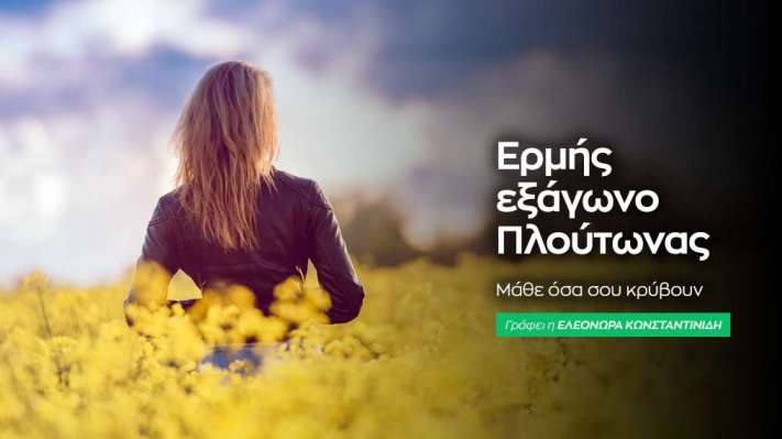 Ερμής εξάγωνο Πλούτωνας στις 26/3