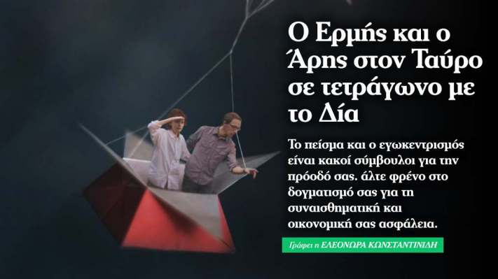 Ερμής και Άρης στον Ταύρο σε τετράγωνο με Δία.