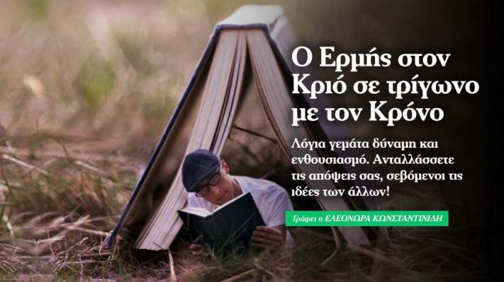 Ερμής στον Κριό σε τρίγωνο με Κρόνο