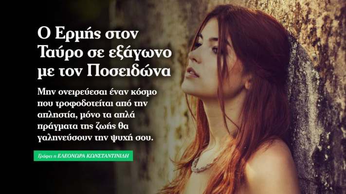 Ερμής στον Ταύρο σε εξάγωνο με Ποσειδώνα.