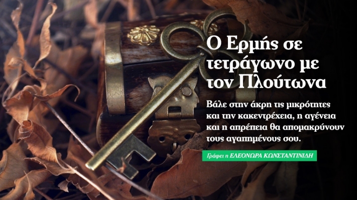 Ερμής στο Ζυγό σε τετράγωνο με Πλούτωνα