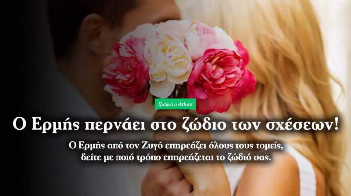 Ερμής στον Ζυγό από 2 Σεπτεμβρίου