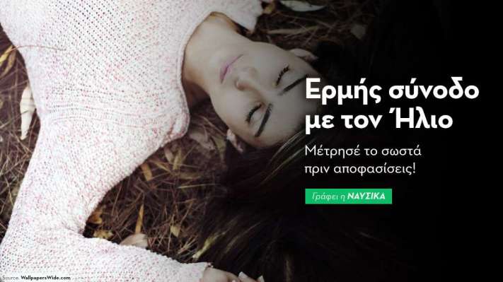Ερμής σύνοδο με τον Ήλιο στις 13/9: Μέτρησέ το σωστά πριν αποφασίσεις!