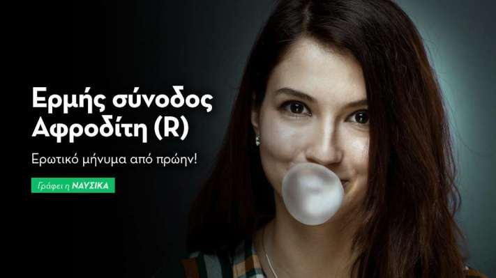 Ερμής σύνοδος Αφροδίτη (R) στις 12/3: Ερωτικό μήνυμα από πρώην!