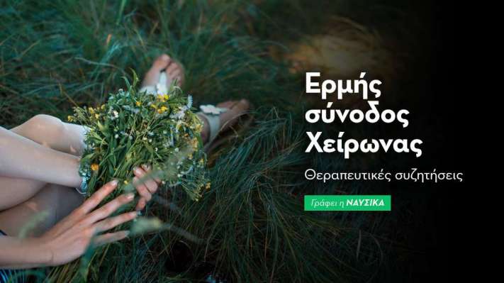 Ερμής σύνοδος Χείρωνας στις 7/5/25