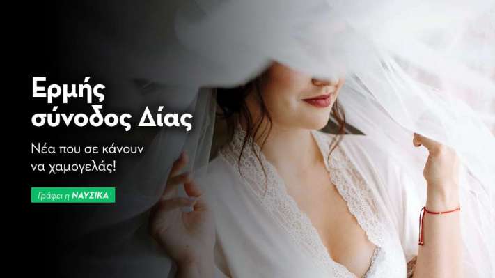 Ερμής σύνοδος Δίας 