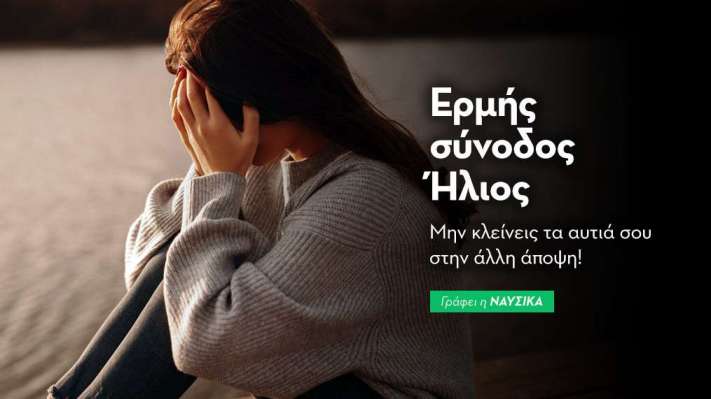 Ερμής σύνοδος Ήλιος στις 21/1: Μην κλείνεις τα αυτιά σου στην άλλη άποψη!