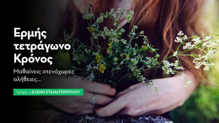 Ερμής τετράγωνο Κρόνος