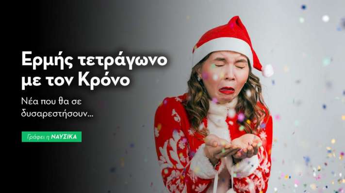 Ερμής τετράγωνο με τον Κρόνο στις 30/12