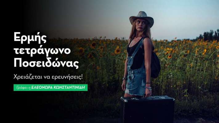 Ερμής τετράγωνο Ποσειδώνας στις 17/6