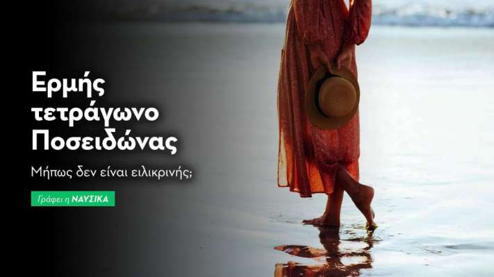 Ερμής τετράγωνο Ποσειδώνας 