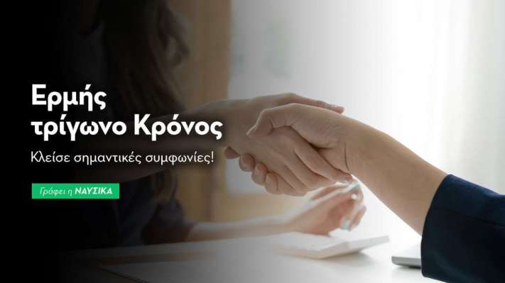 Ερμής τρίγωνο Κρόνος στις 7/12