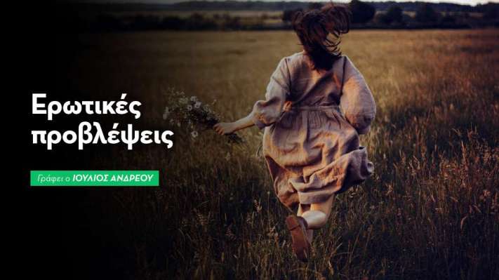Ερωτικές Προβλέψεις Οκτωβρίου 2026