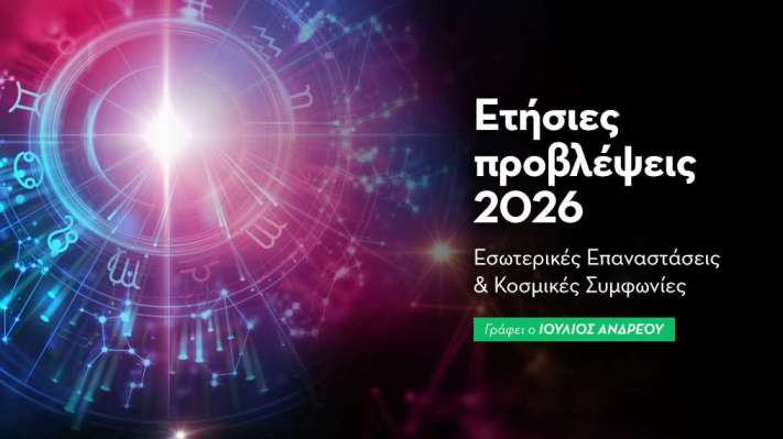 Ετήσιες προβλέψεις 2026: Προβλέψεις για όλα τα ζώδια. 