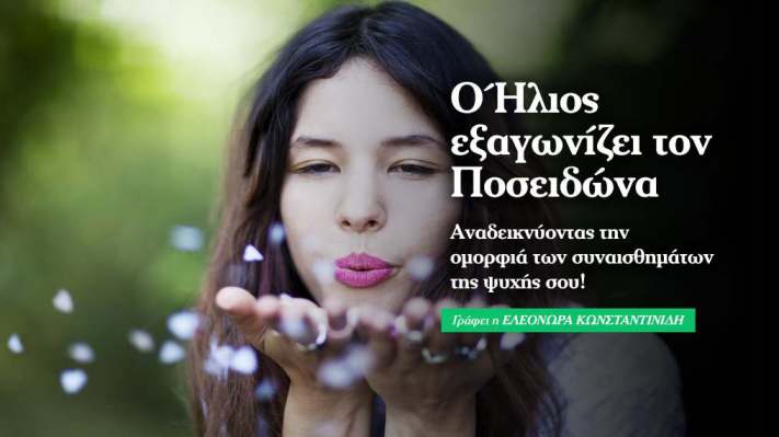 Ήλιος σε εξάγωνο με Ποσειδώνα: Όμορφα συναισθήματα!