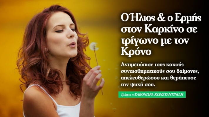 Ήλιος και Ερμής στον Καρκίνο σε τρίγωνο με Κρόνο