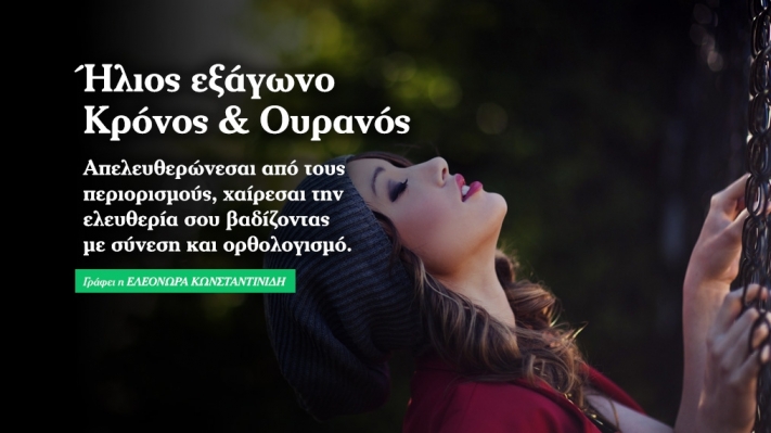 Ήλιος στον Υδροχόο σε εξάγωνο με Κρόνο και Ουρανό