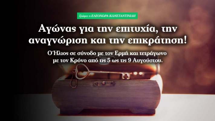 Ήλιος σε σύνοδο με  Ερμή και τετράγωνο με Κρόνο