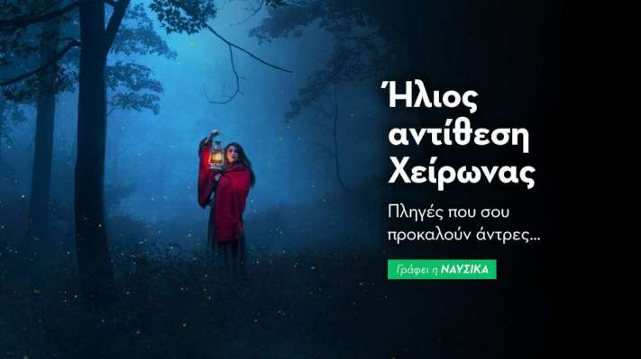 Ήλιος αντίθεση Χείρωνας στις 18/10