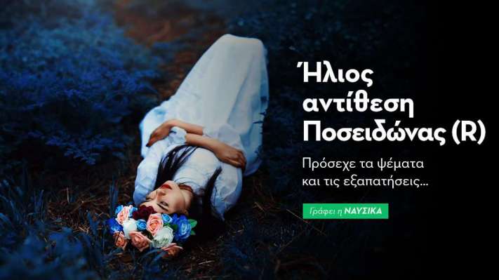 Ήλιος αντίθεση Ποσειδώνας (R) στις 23/9